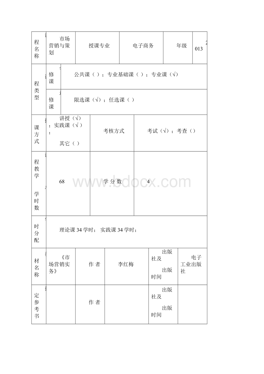 市场营销教案.docx_第2页