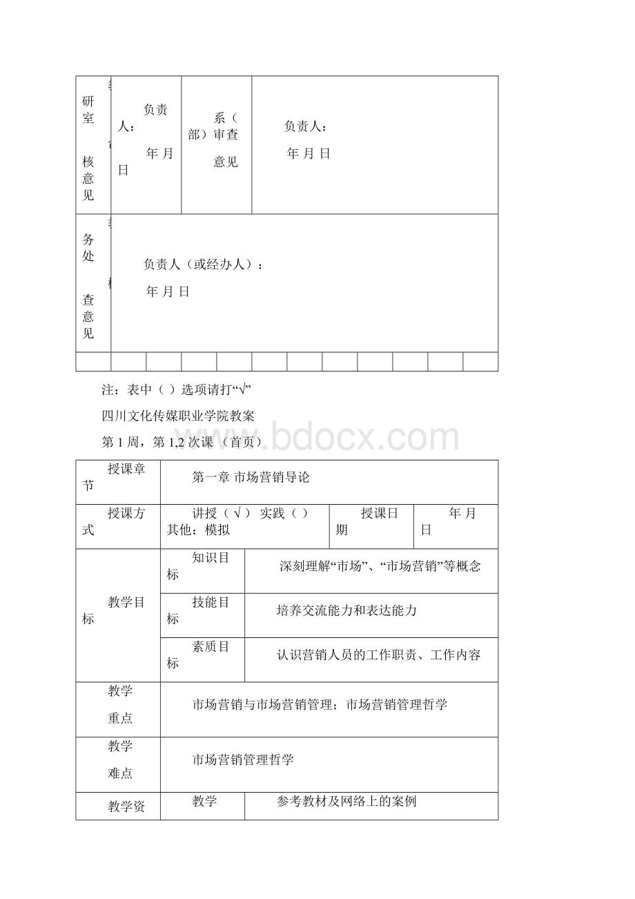 市场营销教案.docx_第3页