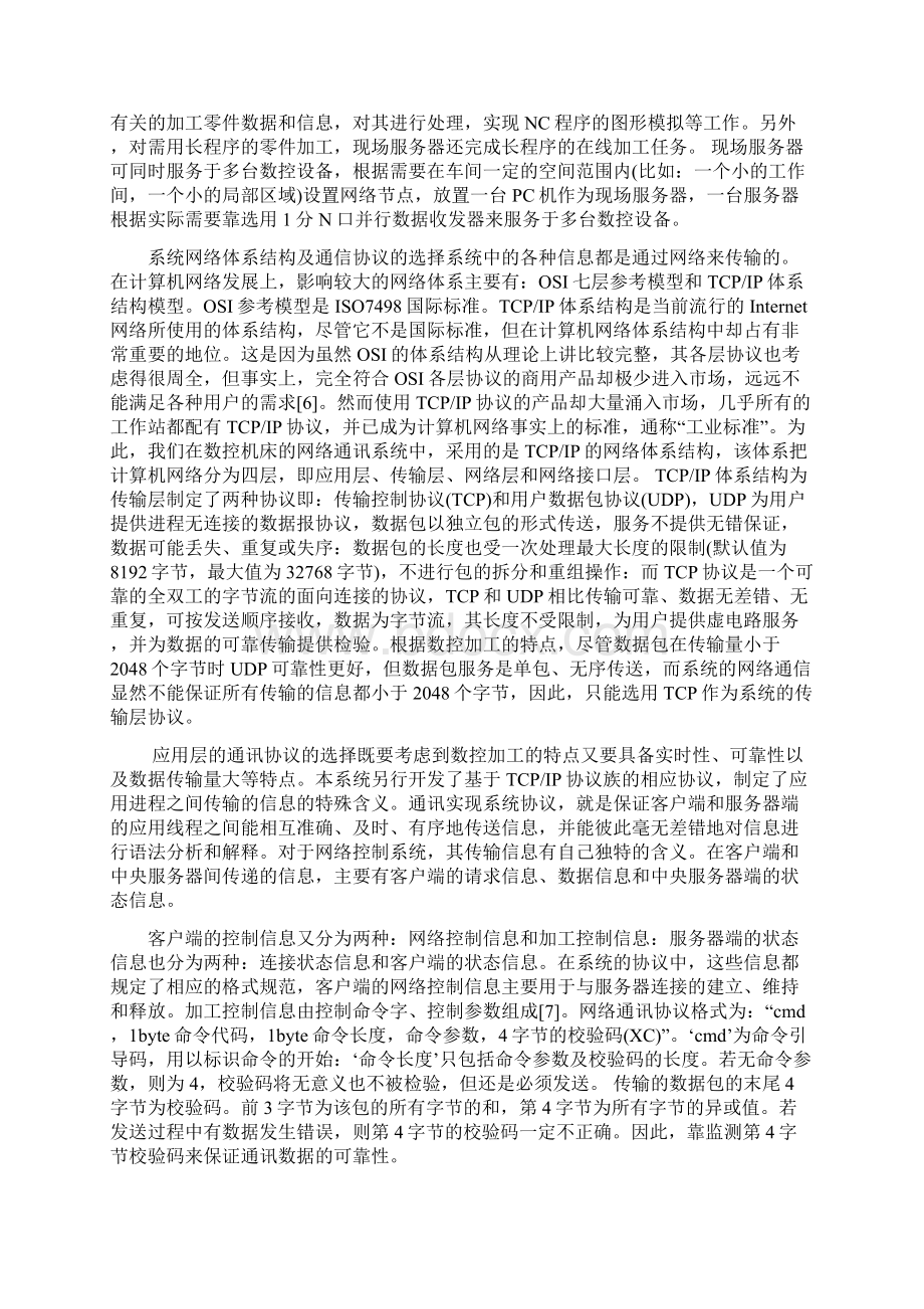 经济型数控机床通讯网络化和控制流程化可行性研究.docx_第3页