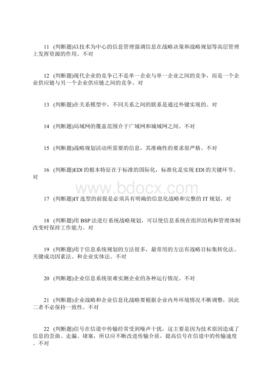 信息化管理与运作.docx_第2页