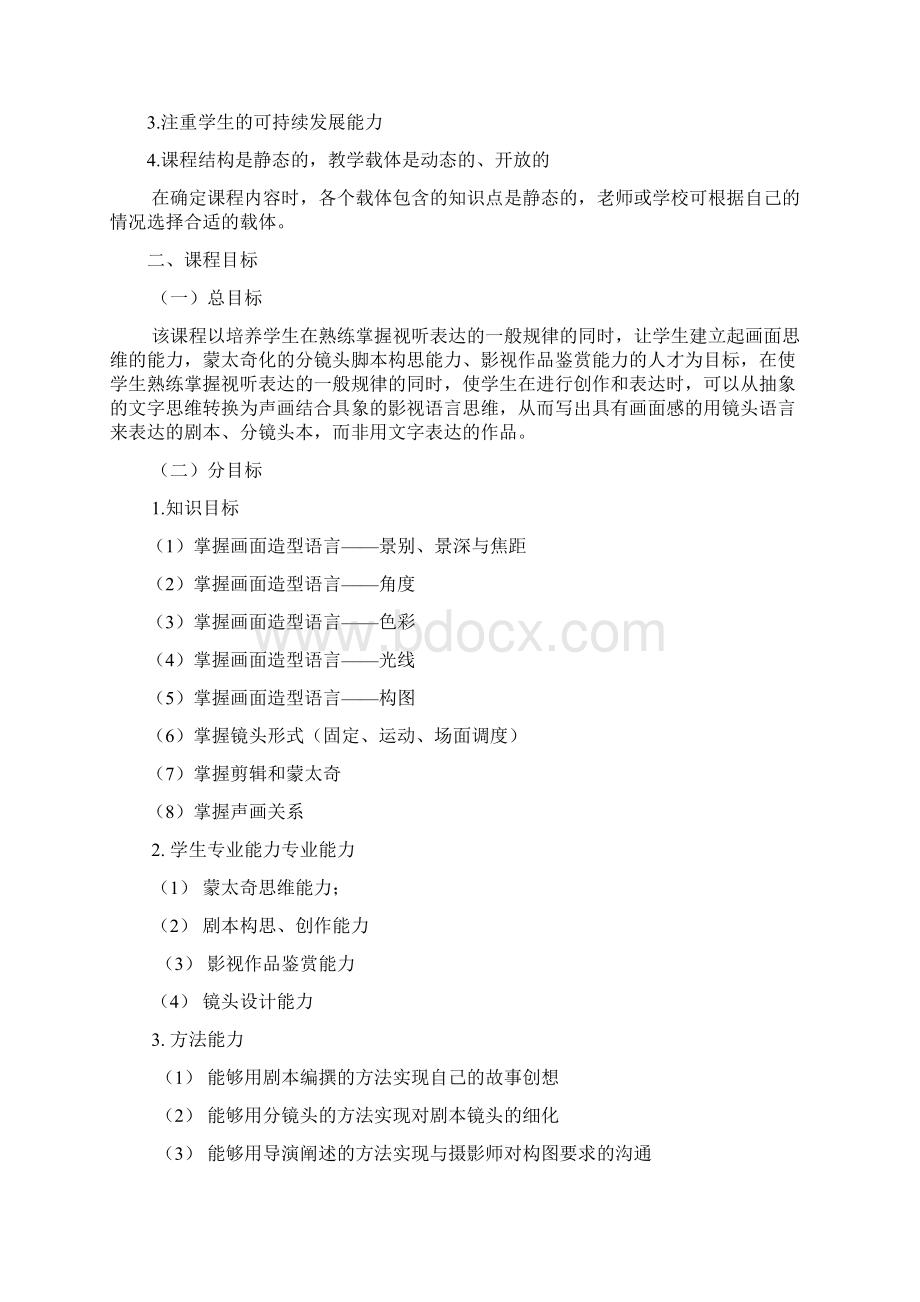 《视听语言》课程标准.docx_第3页