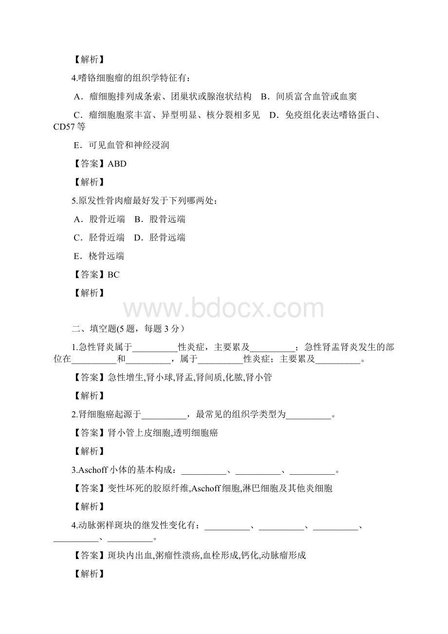 最新荷塘区人社局卫健委招聘病理岗位题库测试题一及标准答案精编版Word格式文档下载.docx_第2页