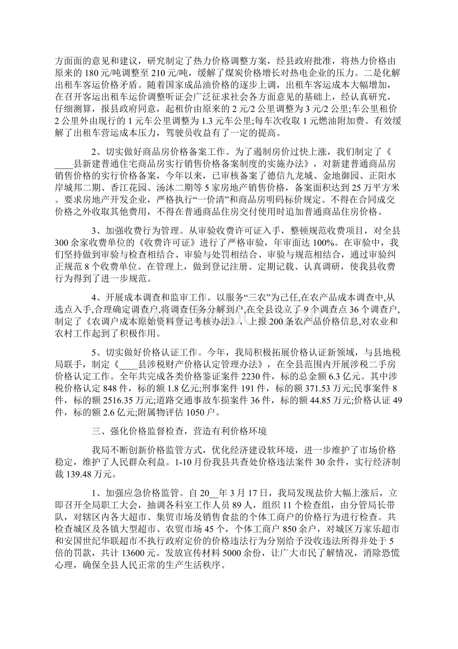 医保科工作计划.docx_第2页