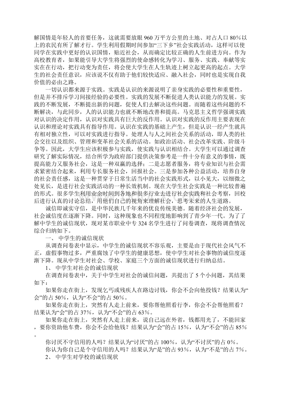 XX年暑假大学生社会实践报告2篇doc.docx_第3页