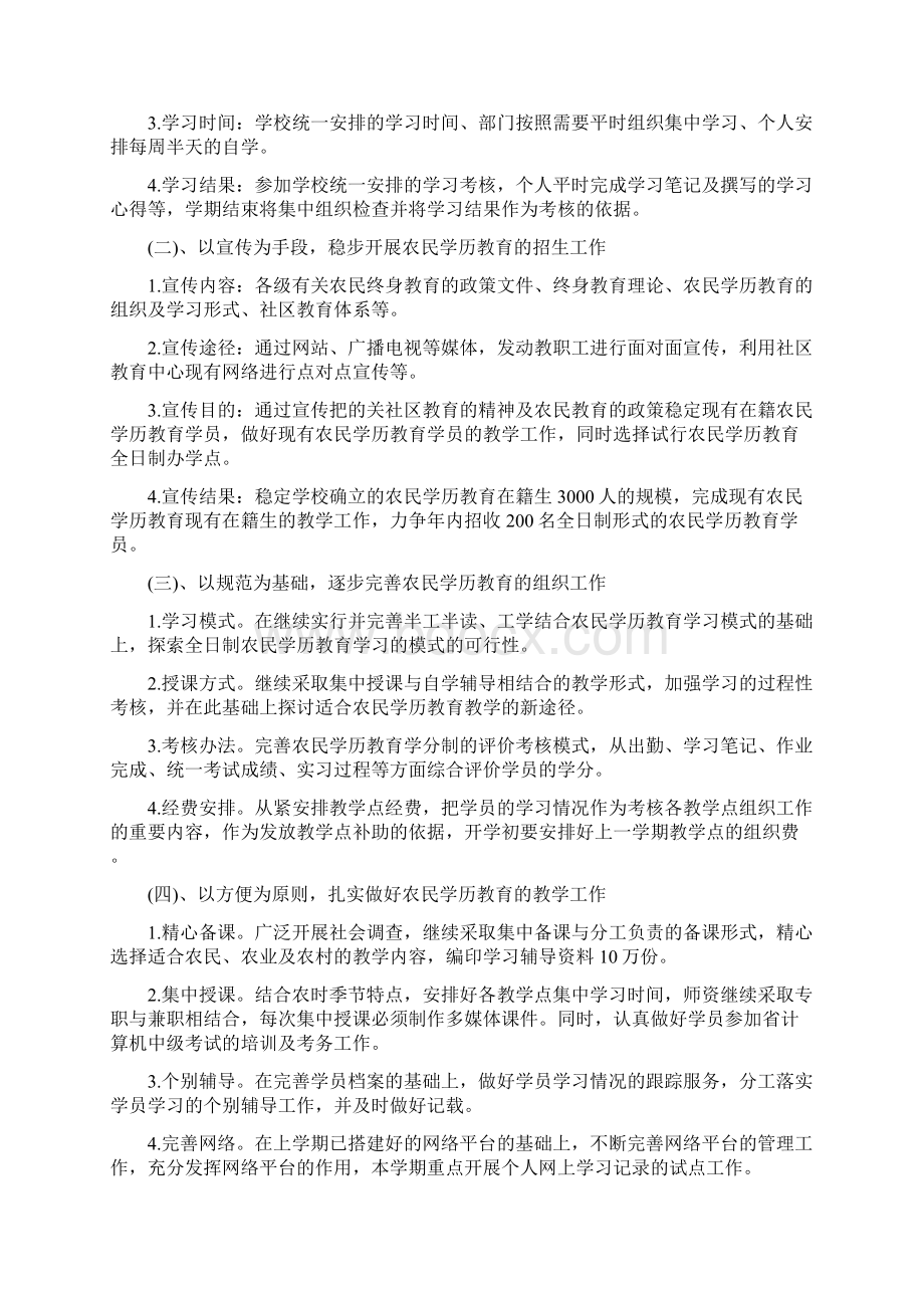 民办培训学校教学工作计划范文五篇.docx_第2页