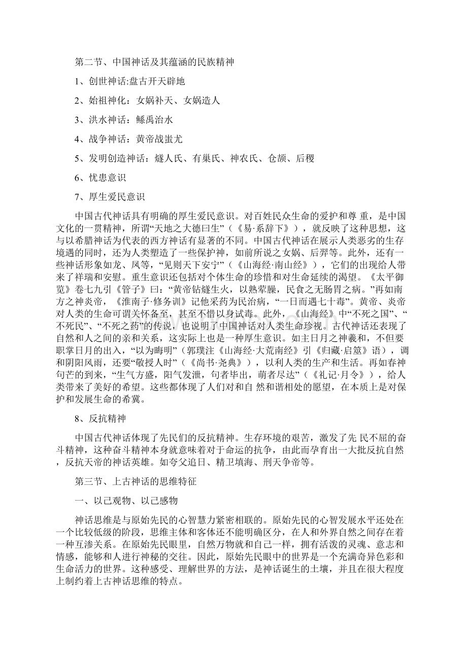 中国文学史第一卷复习资料 古代文学1复习资料Word格式.docx_第2页