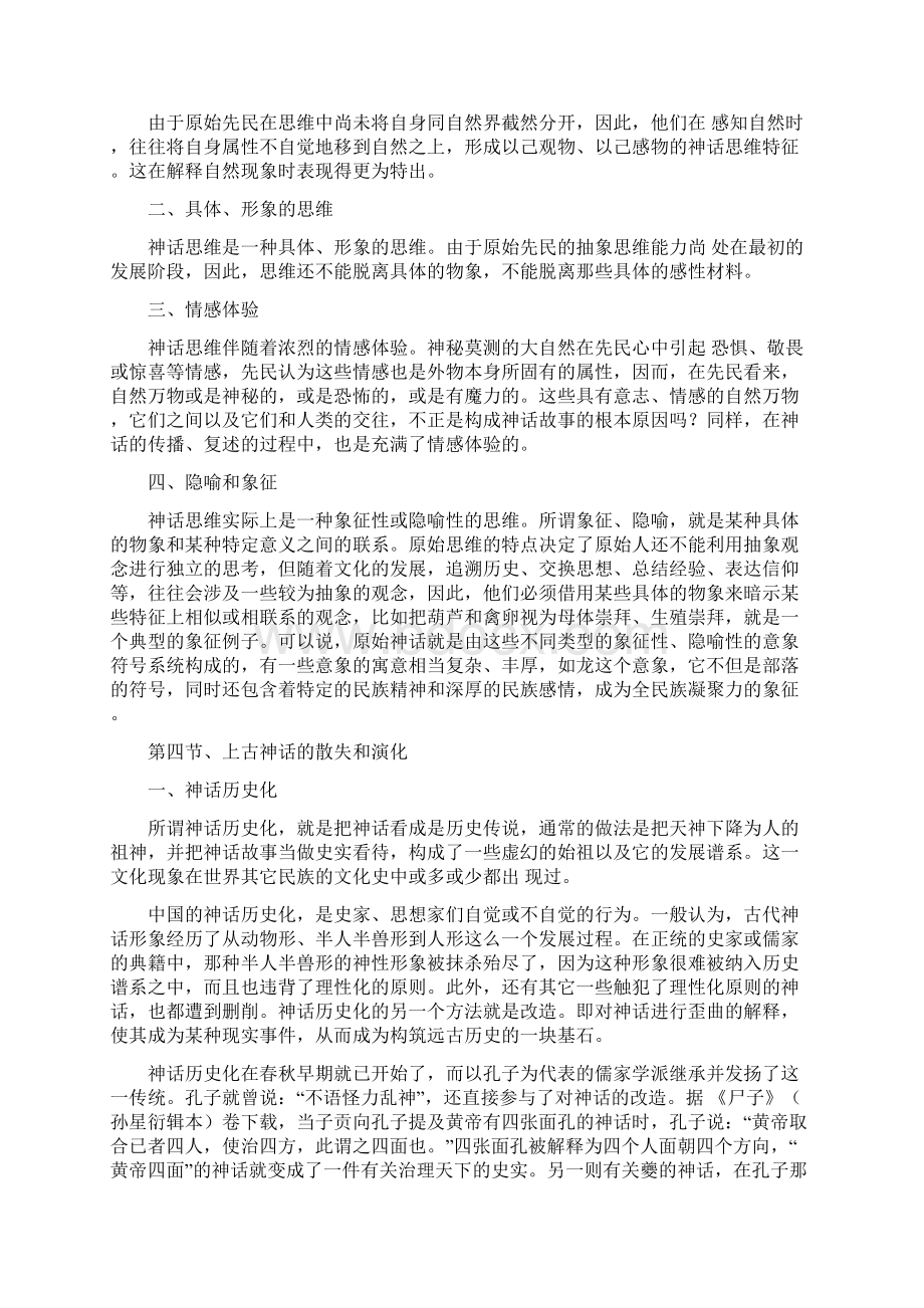 中国文学史第一卷复习资料 古代文学1复习资料Word格式.docx_第3页