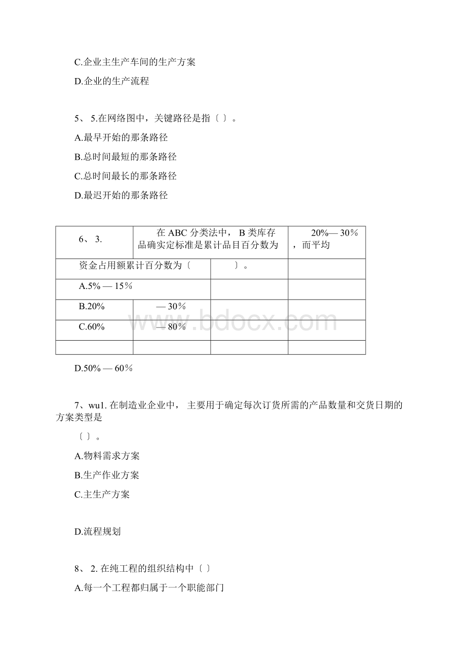 运营网上作业.docx_第2页