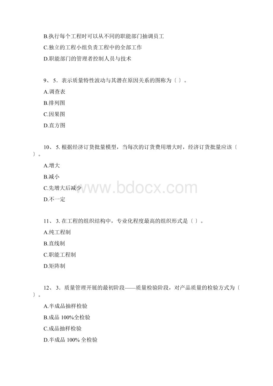 运营网上作业.docx_第3页