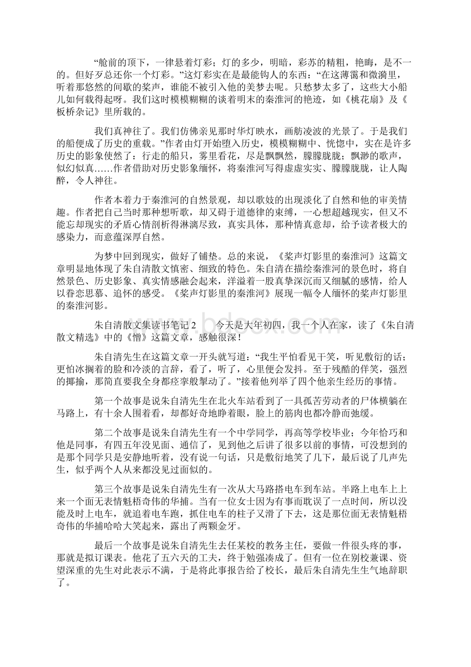 朱自清散文集读书笔记精选6篇Word文档下载推荐.docx_第2页