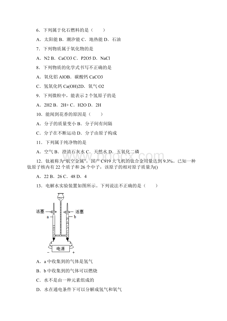 北京市海淀区初三第一学期期末学业水平调研化学试题.docx_第2页