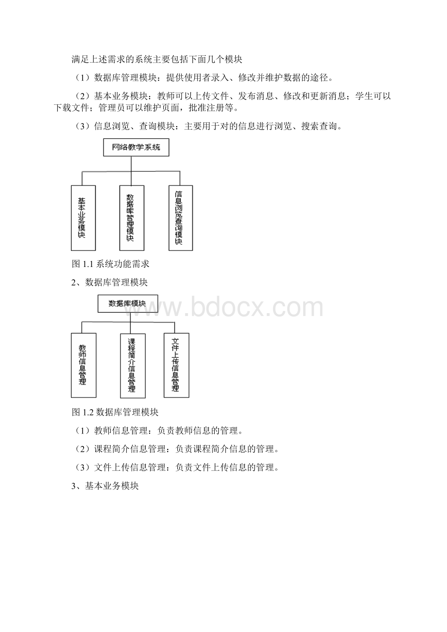 网络教学系统UML实例.docx_第2页