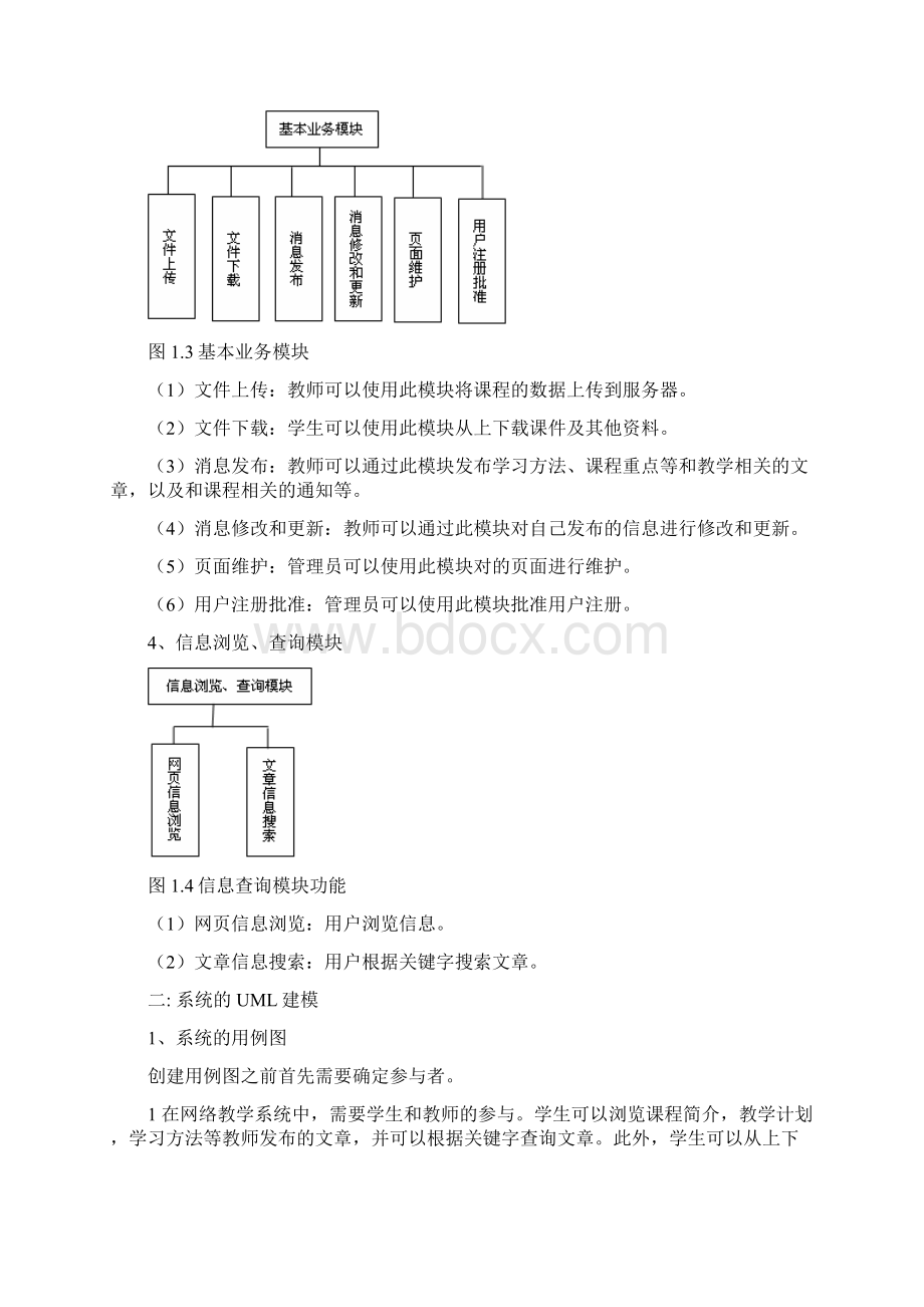 网络教学系统UML实例文档格式.docx_第3页