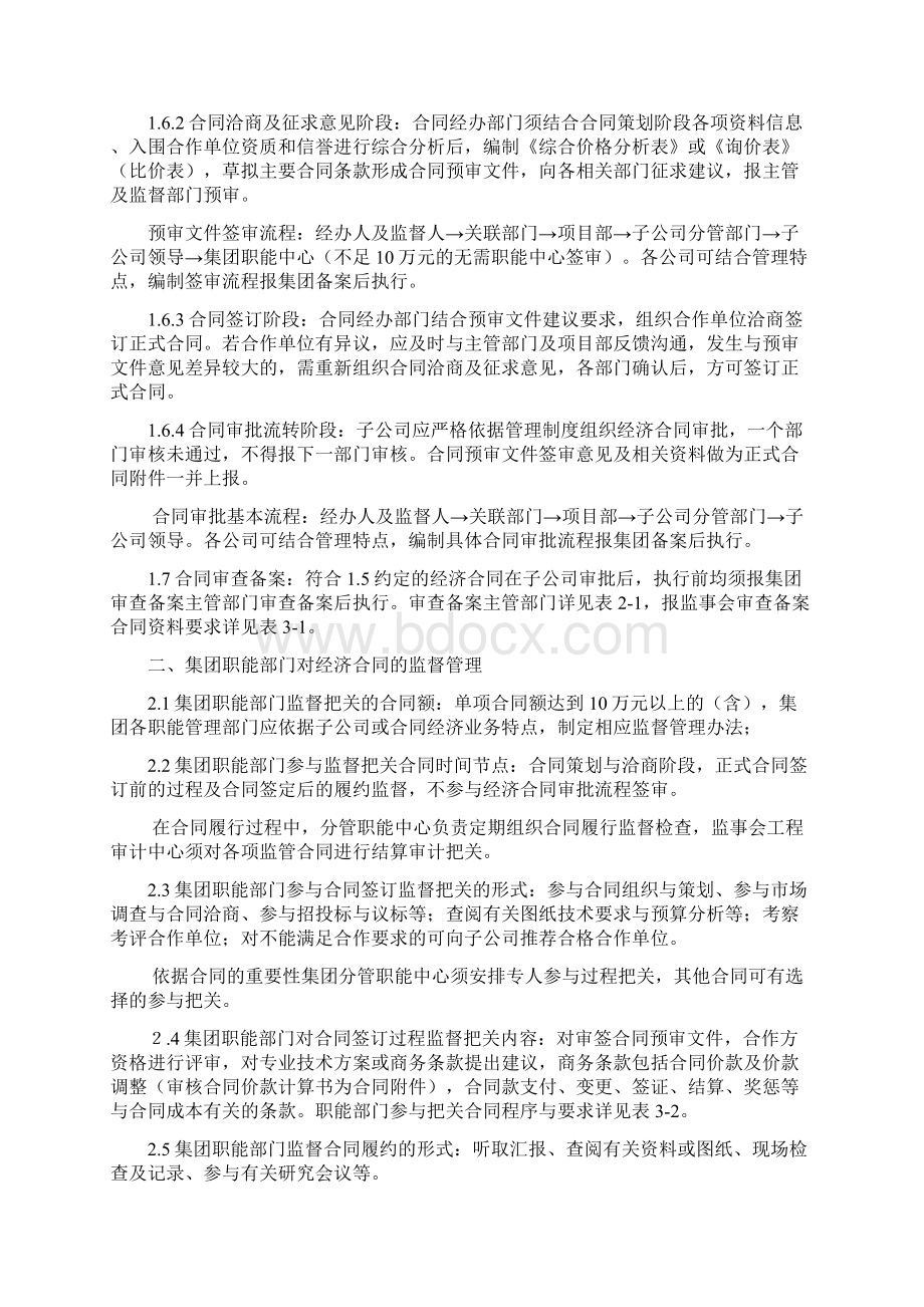 经济合同审查实施细则试行.docx_第2页