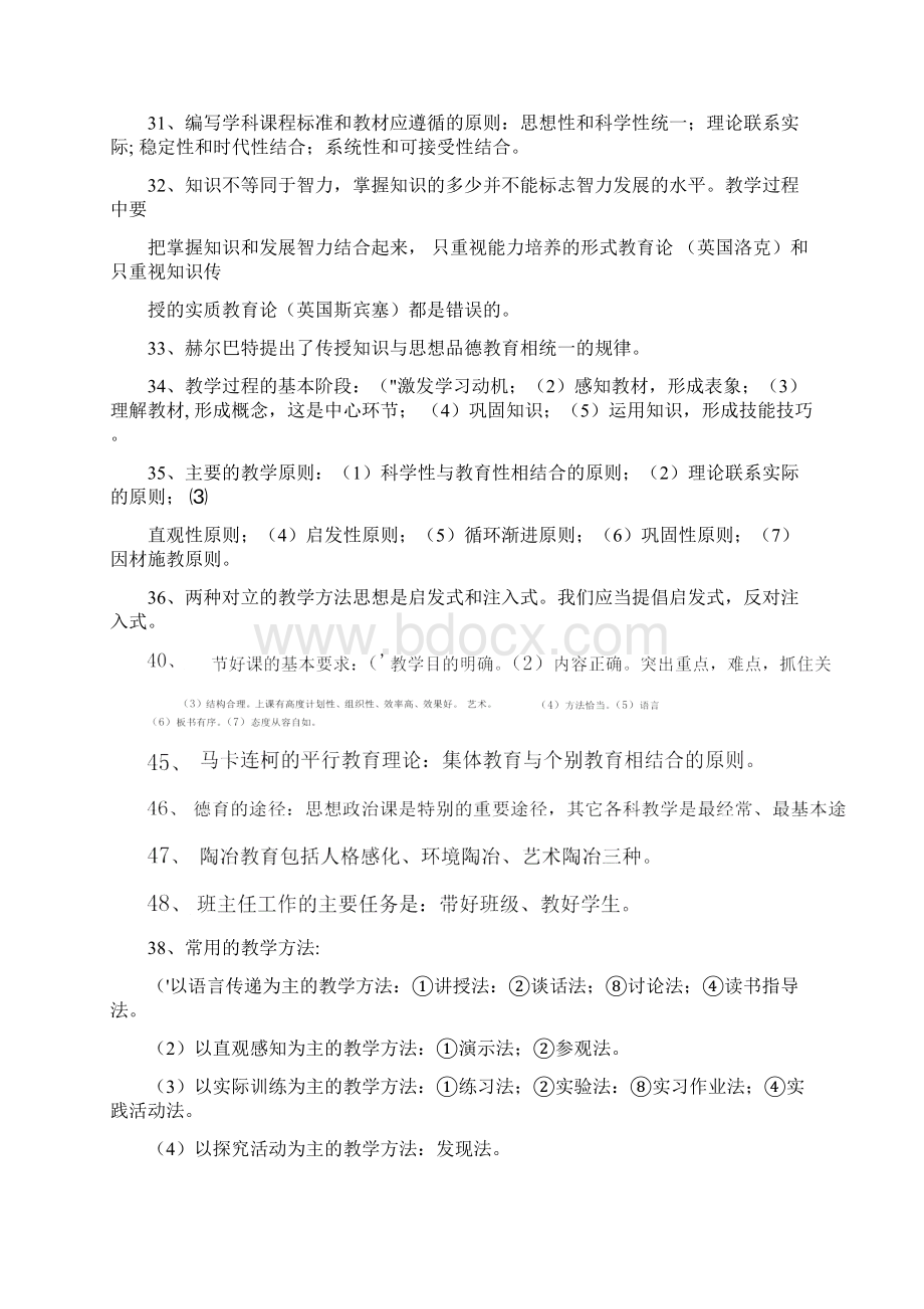 教师招聘资料.docx_第3页