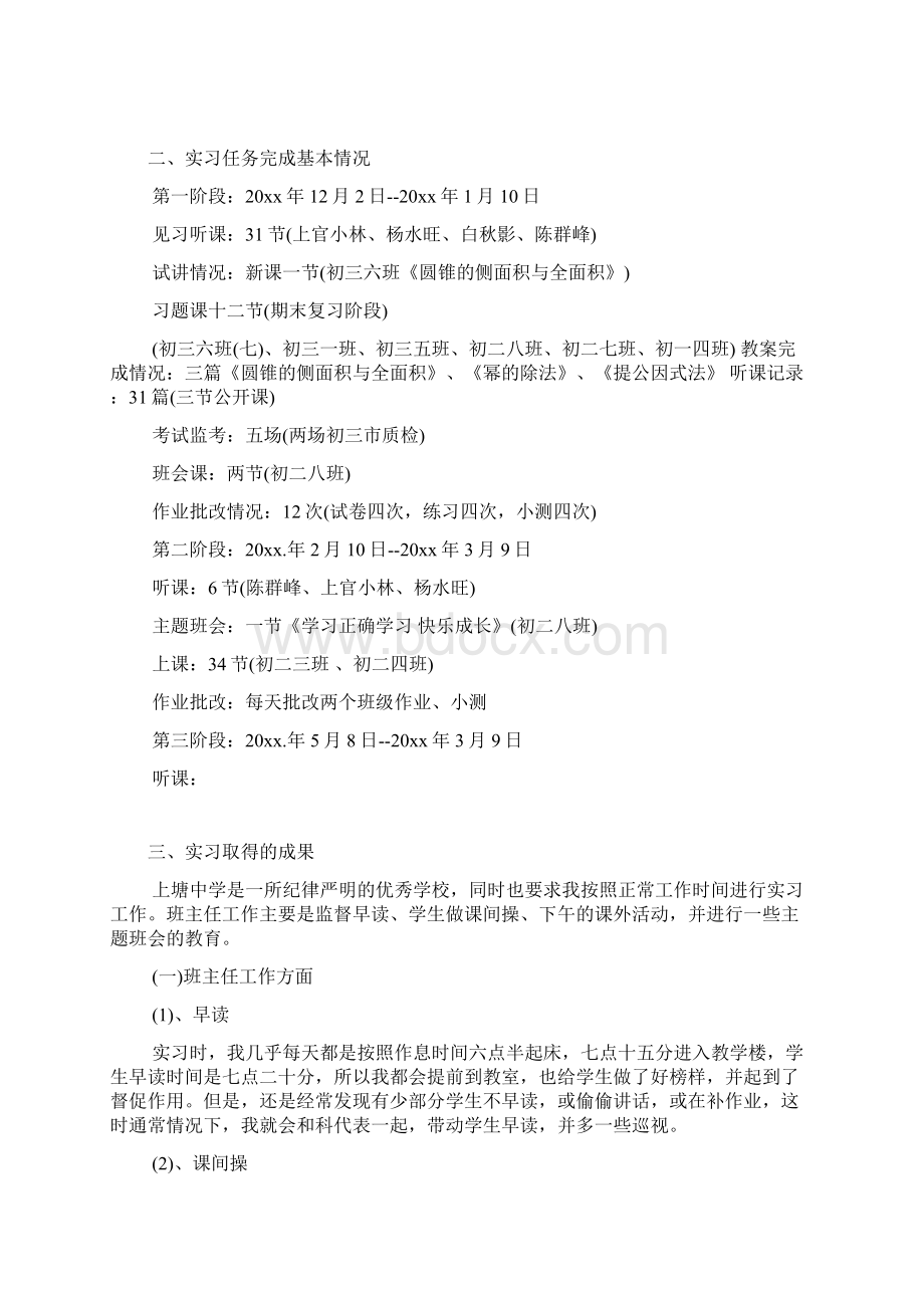 师范生数学实习报告五篇.docx_第2页