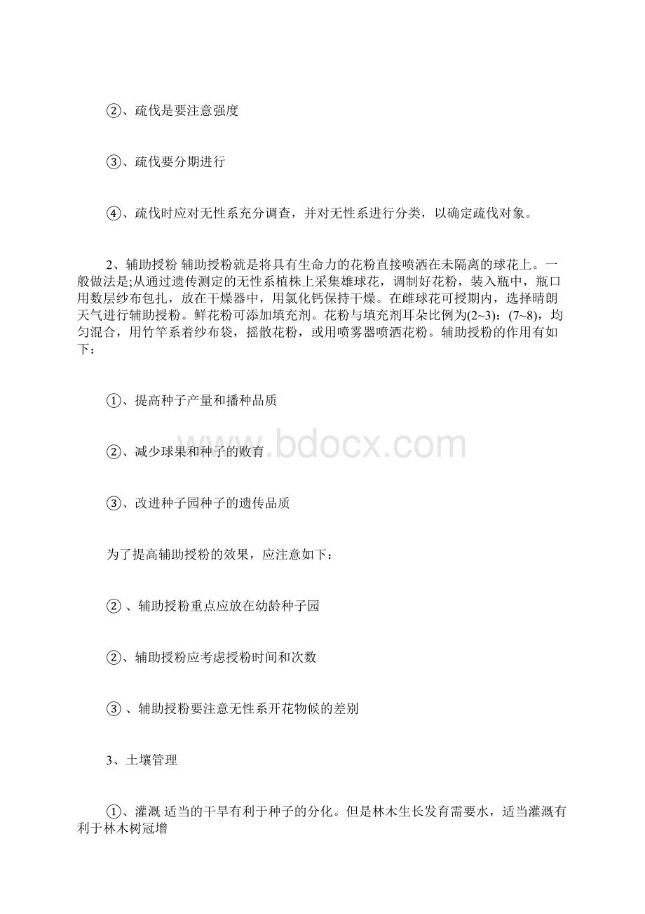 林业类林木育种学实习报告Word下载.docx_第3页