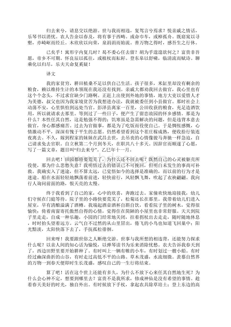 人教版高一语文必修三必背篇目文档格式.docx_第3页