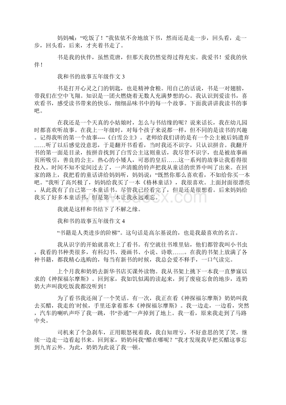 我和书的故事五年级作文15篇.docx_第2页