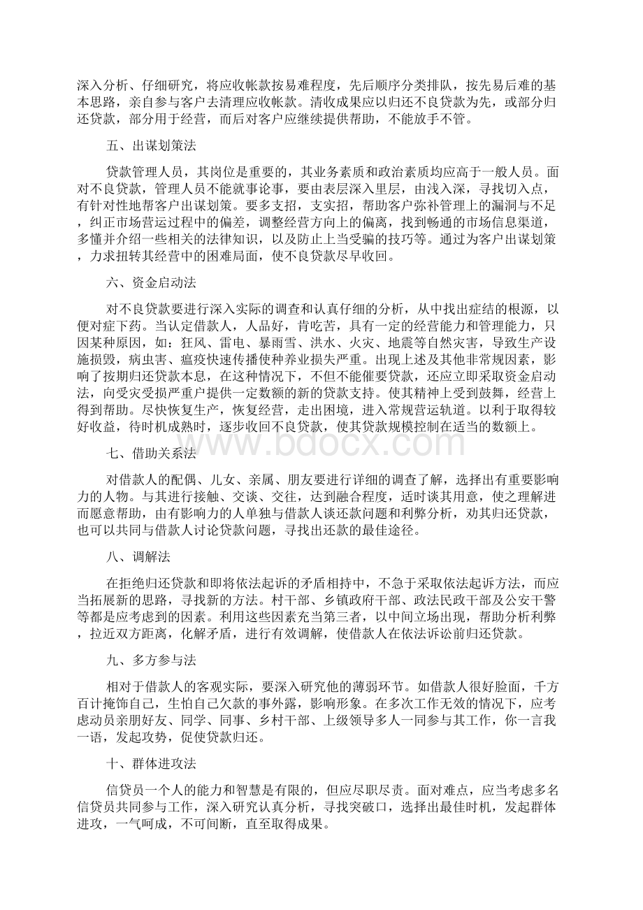 银行清收不良贷款三十种方法1.docx_第2页