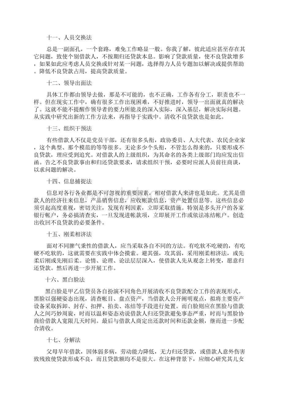 银行清收不良贷款三十种方法1.docx_第3页