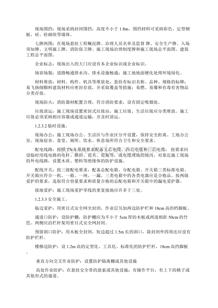 安全文明施工管理概述.docx_第3页