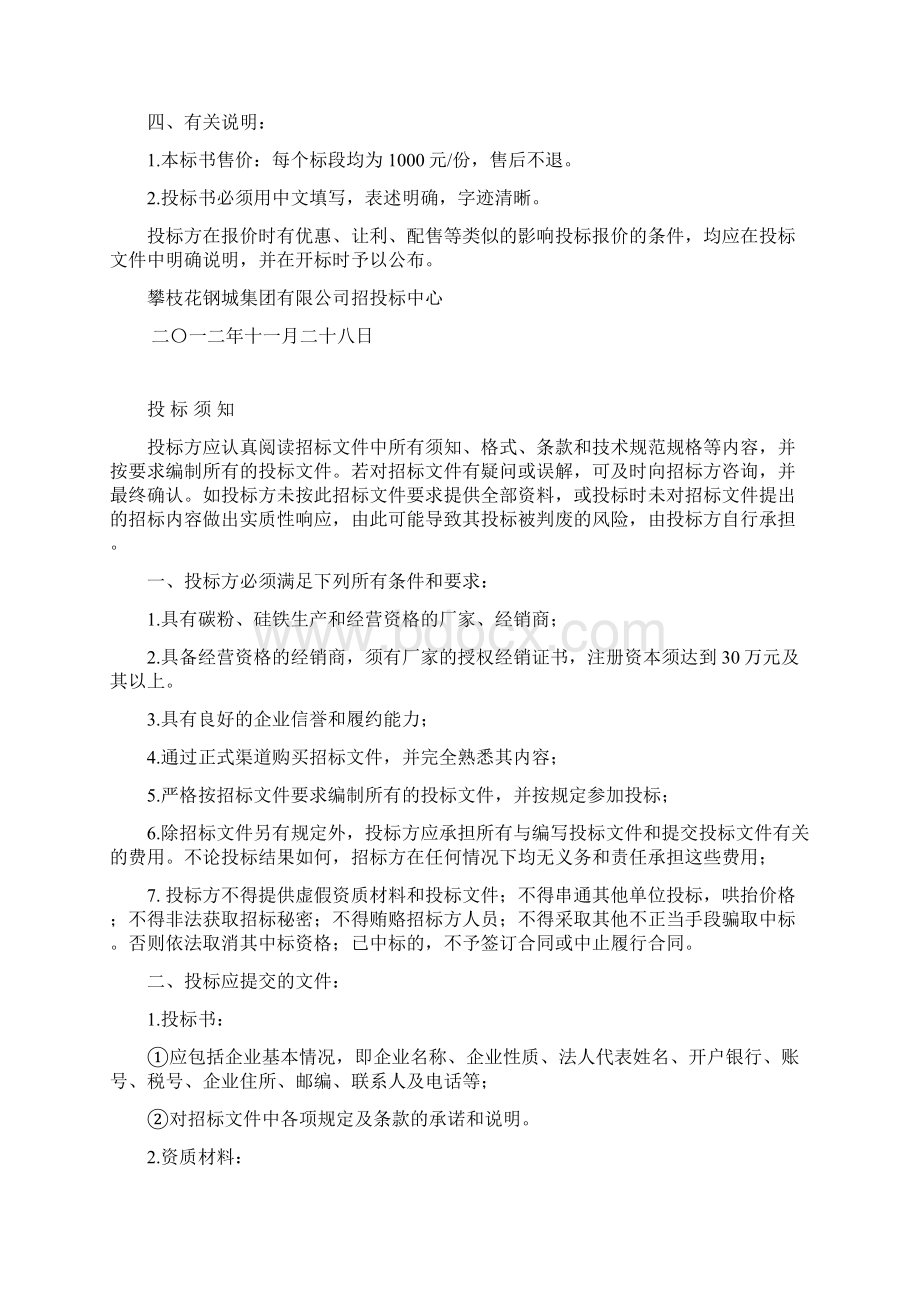 碳粉标书.docx_第3页