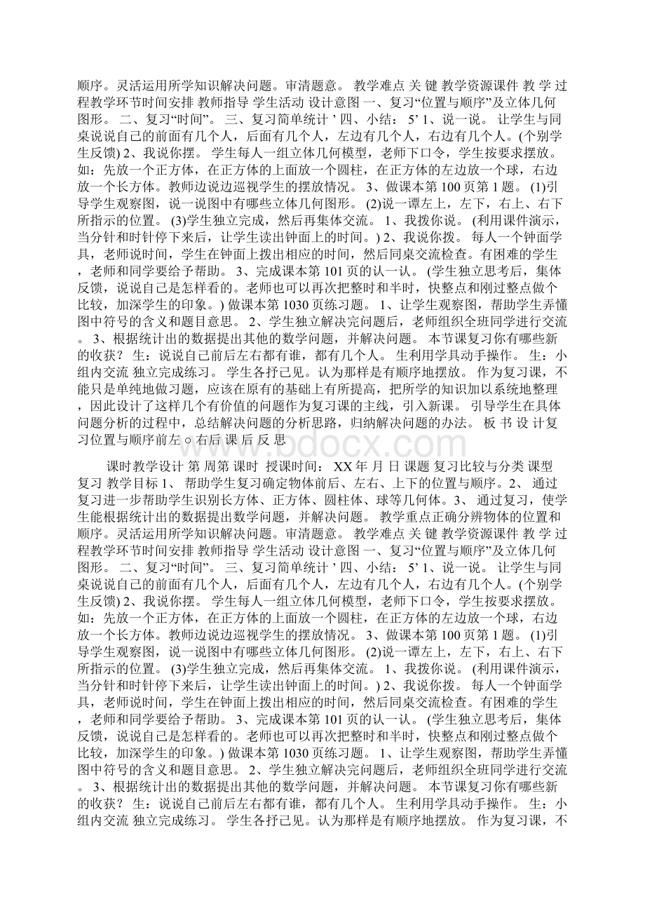 一年级数学上册位置顺序总复习教案新北师大doc.docx_第3页