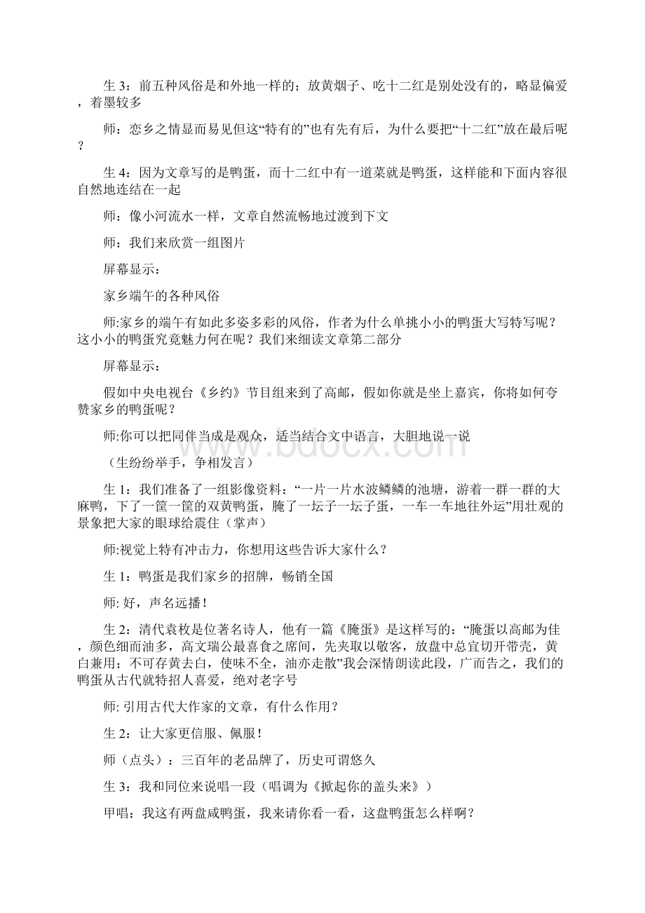 《端午的鸭蛋》优秀公开课课堂实录几则.docx_第2页