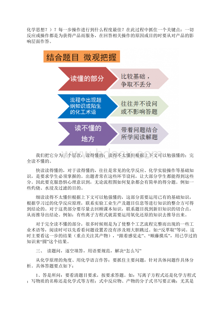 届无机化工流程图题的解答方法及常见答题技巧Word文档下载推荐.docx_第2页