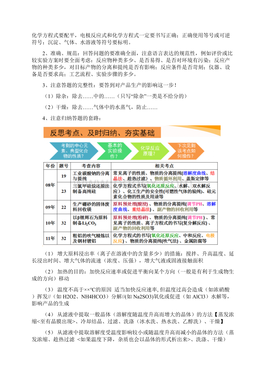 届无机化工流程图题的解答方法及常见答题技巧Word文档下载推荐.docx_第3页