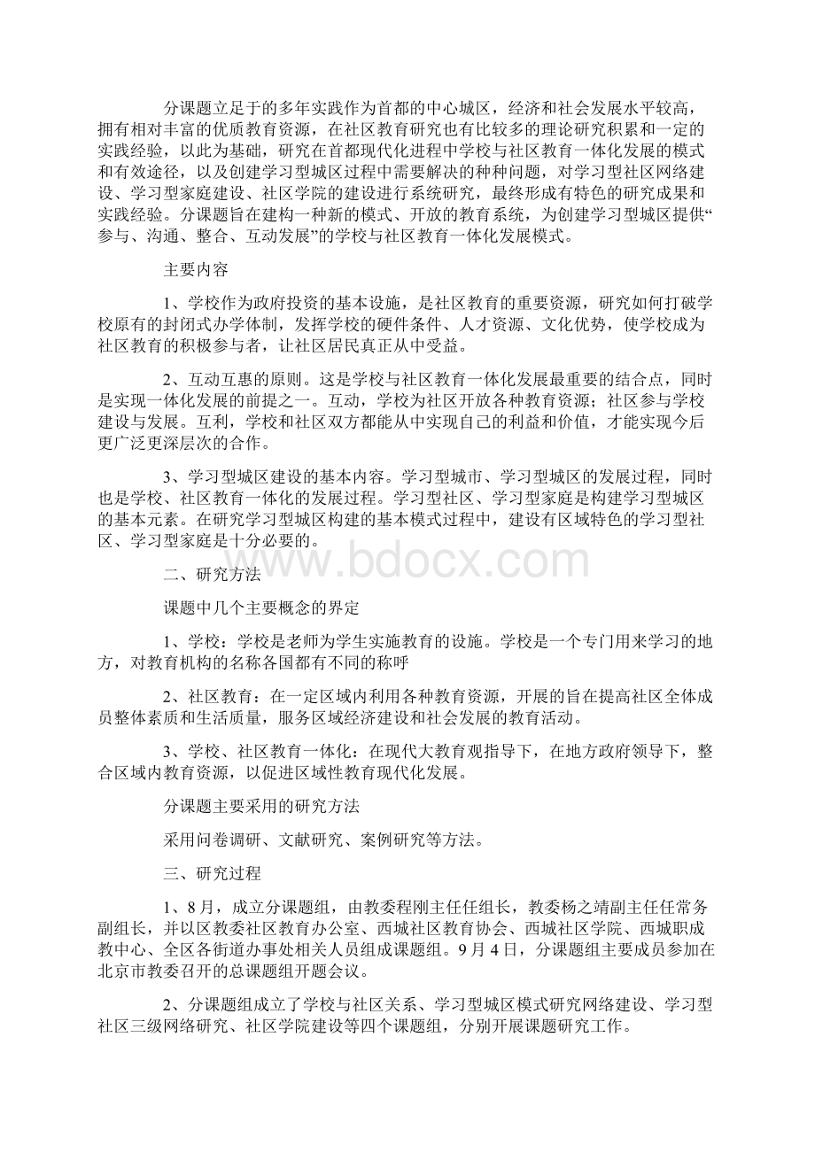 现代化进程中学校社区教育一体化发展的研究报告.docx_第2页