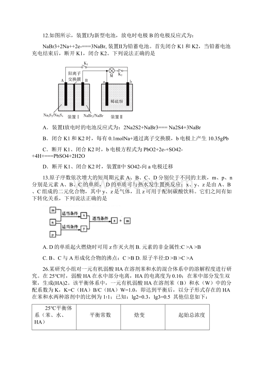 邯郸市一中高考化学磨刀题Word文档下载推荐.docx_第3页