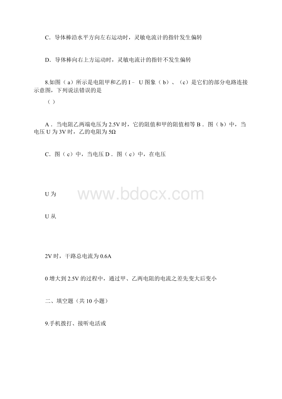 完整版淮安物理中考真题解析版doc.docx_第3页