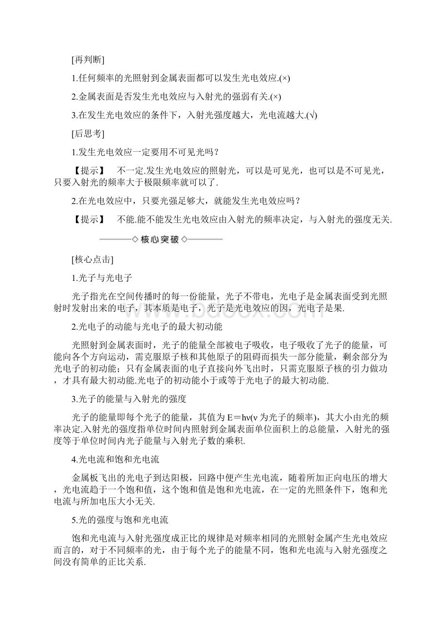 高中物理 第2章 波和粒子 22 涅盘凤凰再飞翔教师用书.docx_第2页