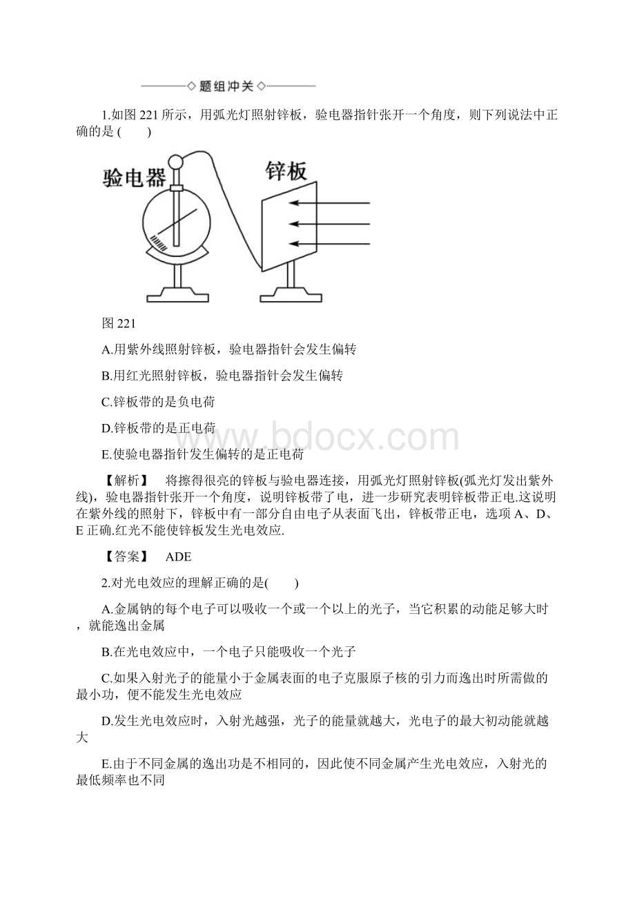 高中物理 第2章 波和粒子 22 涅盘凤凰再飞翔教师用书.docx_第3页