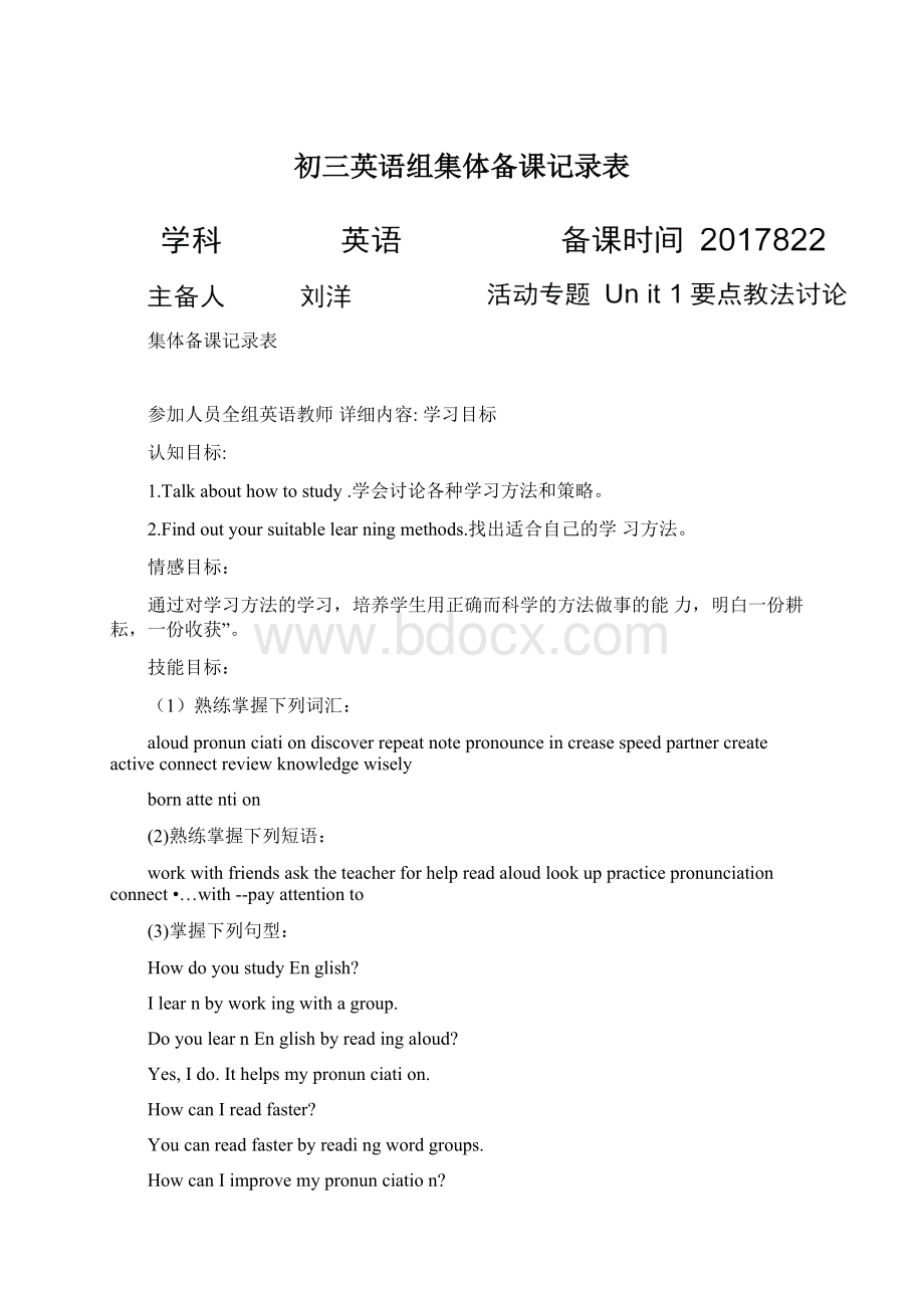 初三英语组集体备课记录表.docx_第1页