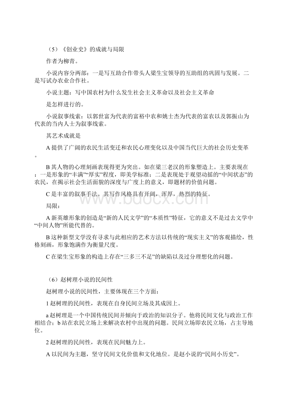 《中国当代文学史》复习要点.docx_第2页