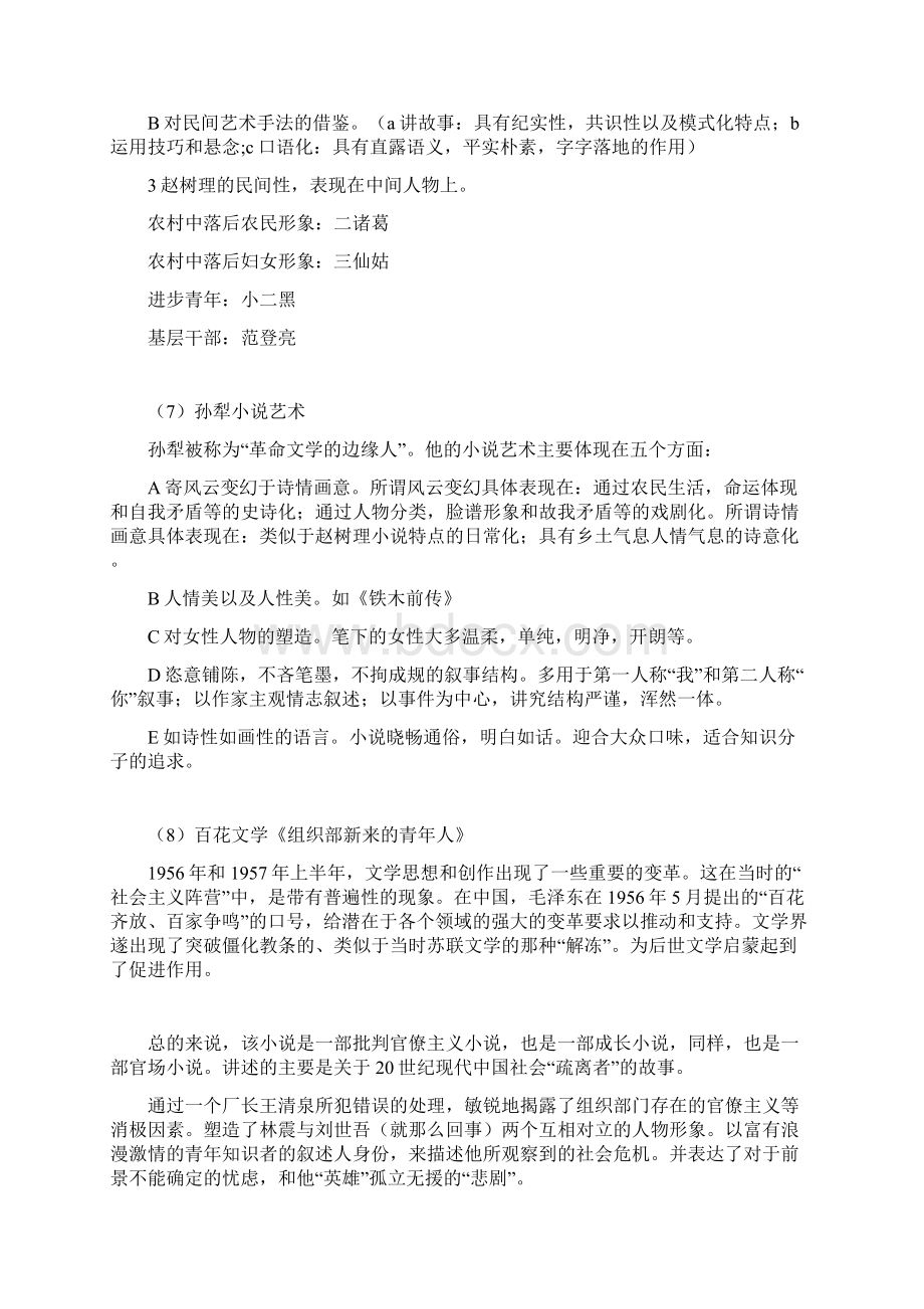 《中国当代文学史》复习要点.docx_第3页