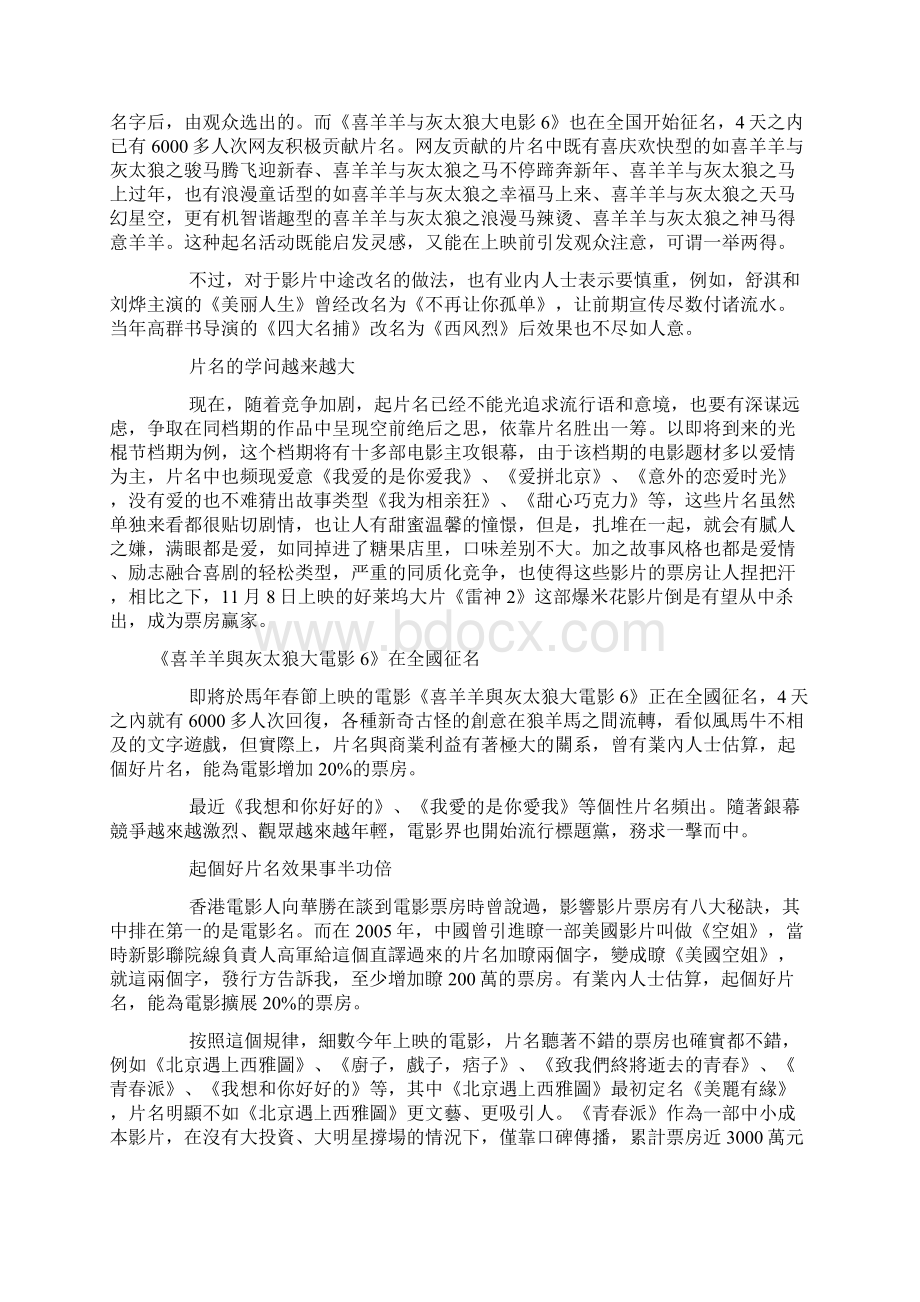 喜羊羊全国征片名业内好片名增20百分之票房Word格式文档下载.docx_第2页