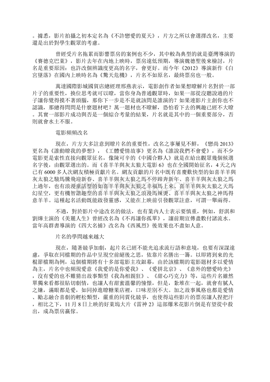 喜羊羊全国征片名业内好片名增20百分之票房Word格式文档下载.docx_第3页