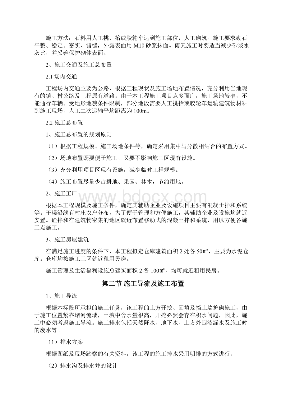 湖北竹溪县水生态试点工程竹溪河水库水源地保护工程技术标精编版.docx_第3页