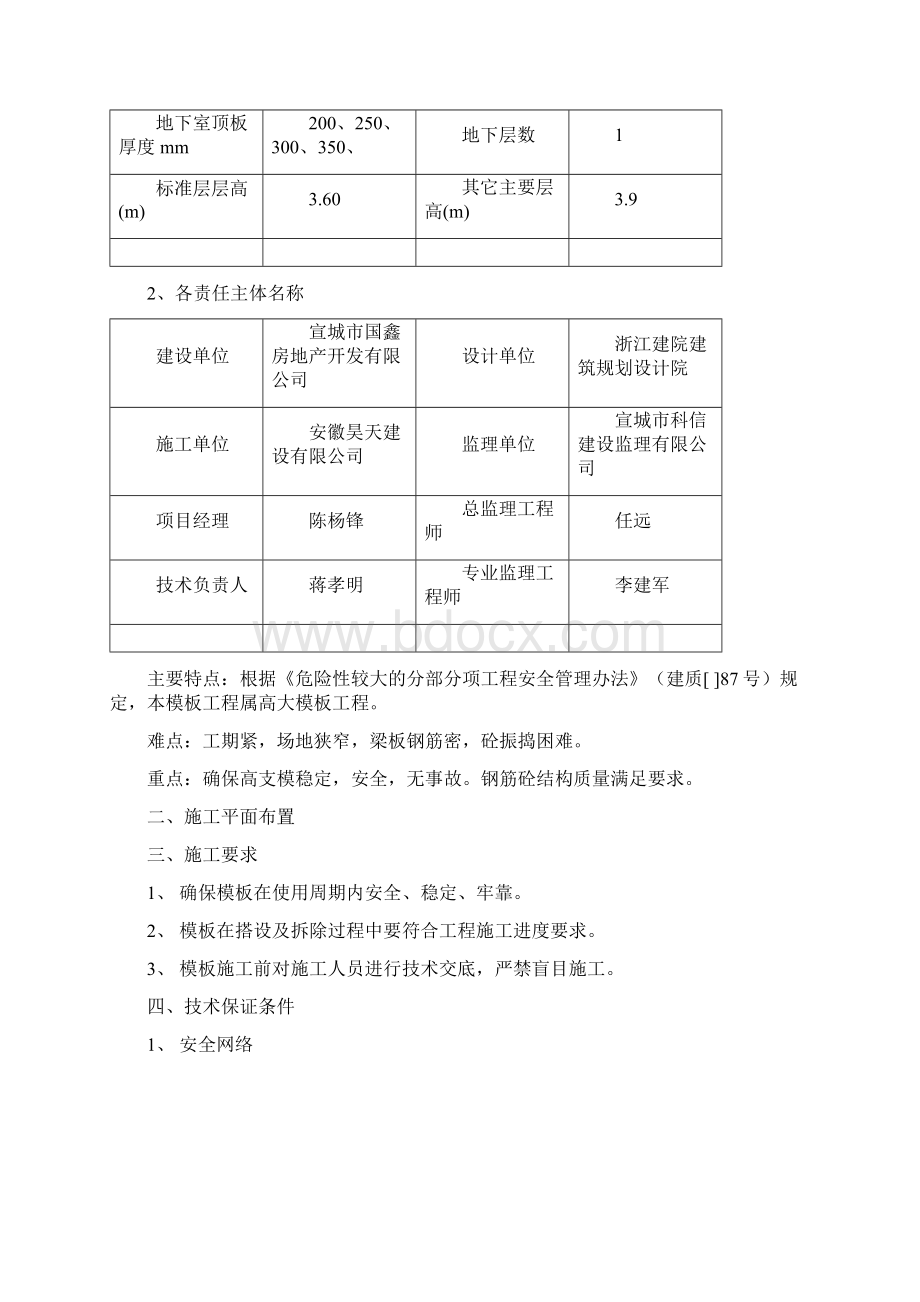 模板方案专家论证模板.docx_第2页