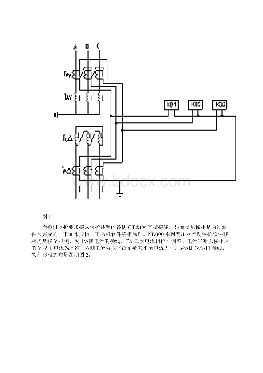 变压器差动保护试验方法Word下载.docx_第3页