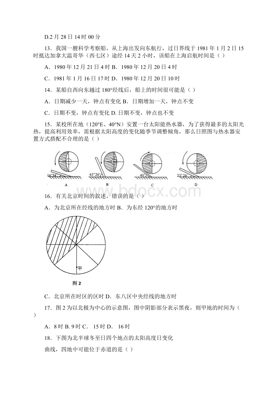 高中一年级地理必修一地球的运动练习题与答案.docx_第3页