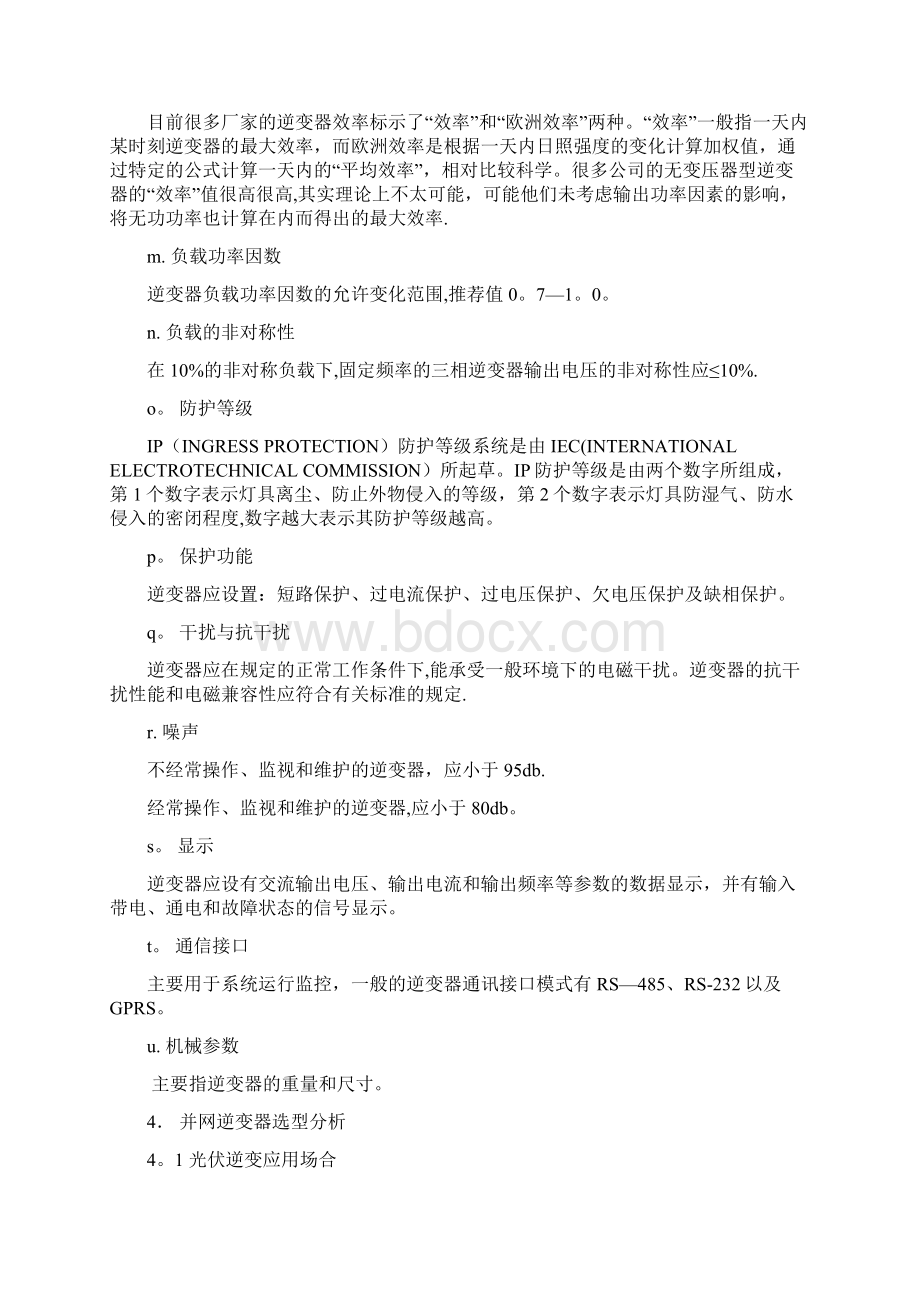 光伏并网逆变器选型细则Word文件下载.docx_第3页