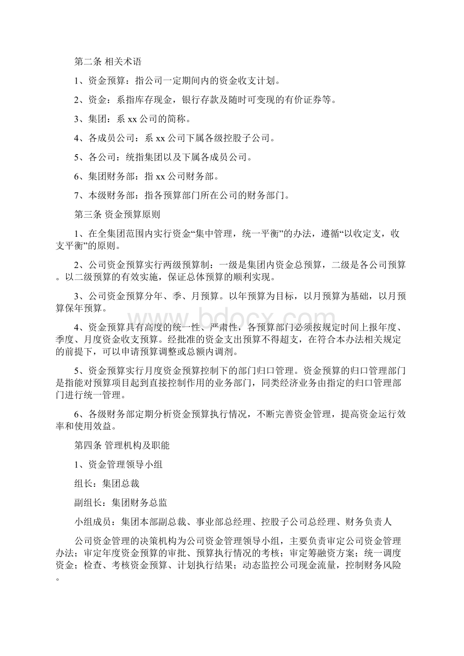 最新资金预算管理办法定稿资料.docx_第2页