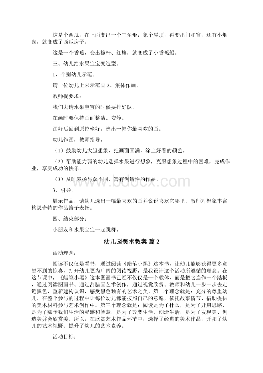 幼儿园美术教案21文档格式.docx_第2页