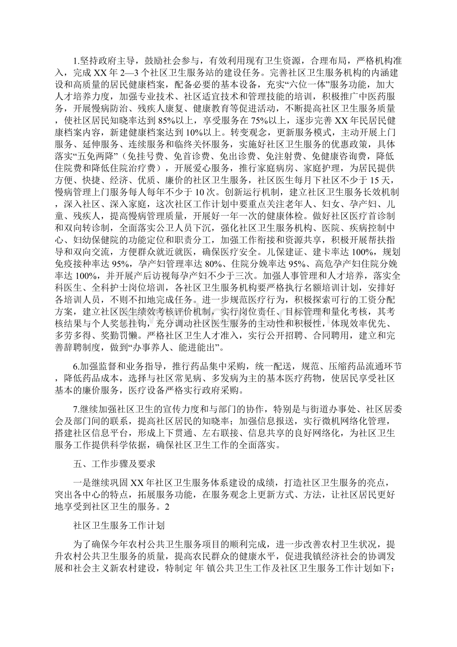 社区卫生工作计划4篇与社区卫生工作计划结尾样本汇编doc.docx_第2页