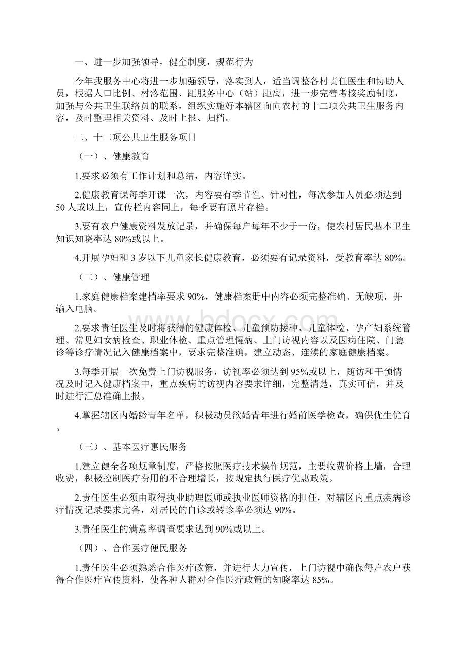 社区卫生工作计划4篇与社区卫生工作计划结尾样本汇编doc.docx_第3页